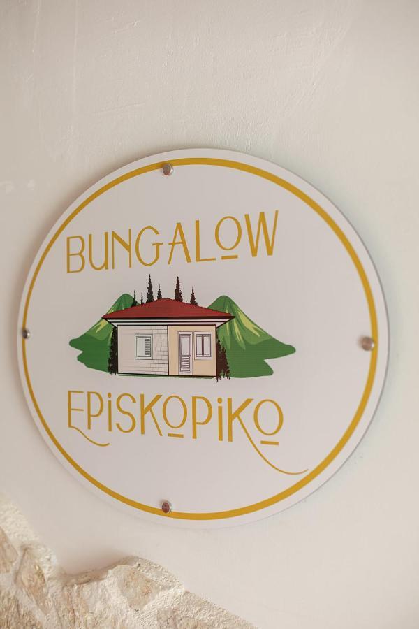 Bungalow Episkopiko Ioannina Luaran gambar